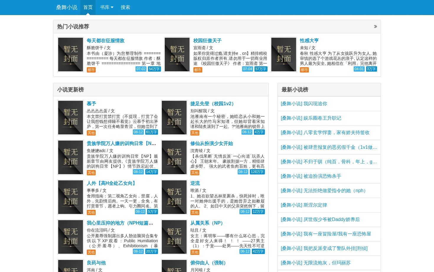 桑舞小说 页面快照